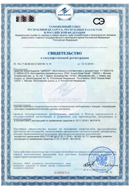 Обработка от микроорганизмов, патогенных инфекций - фото 9 — Сертификат 10